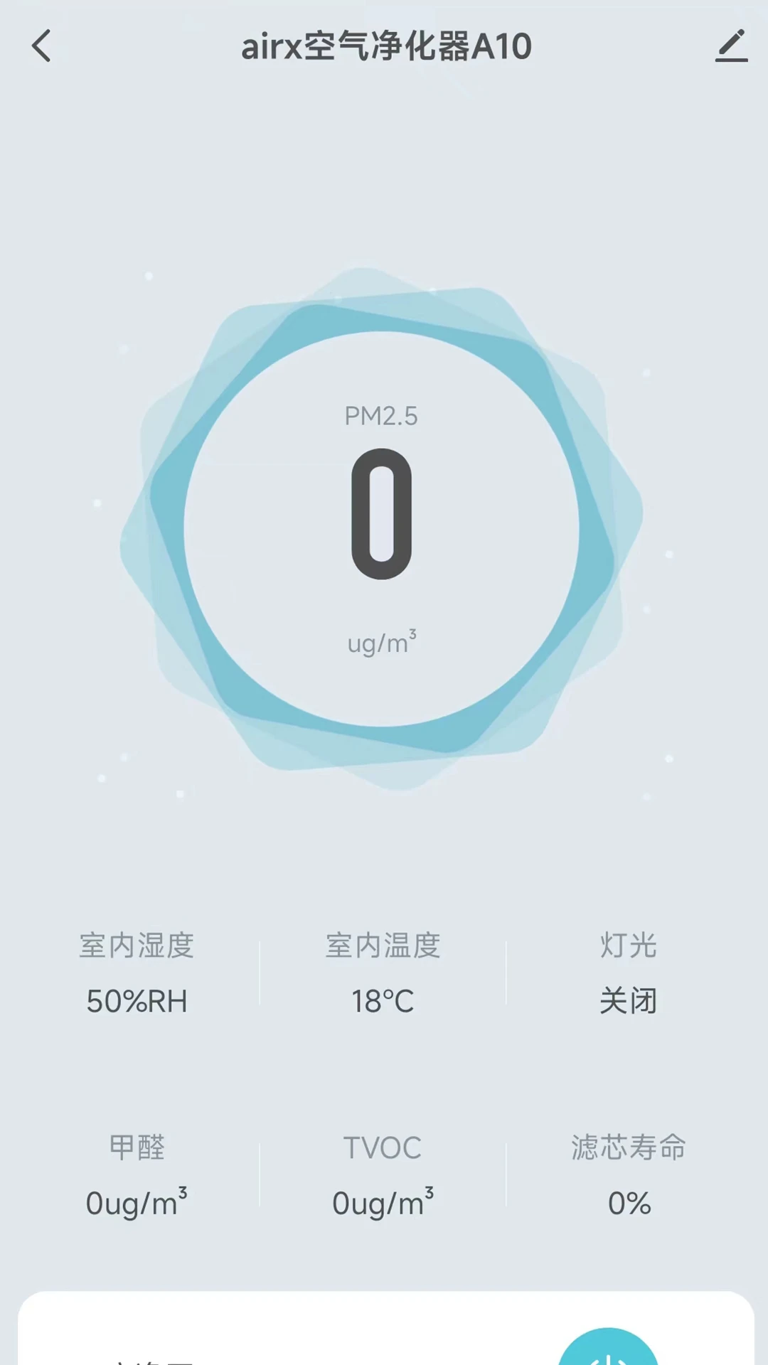 airx智能1.0.4安卓版截图1