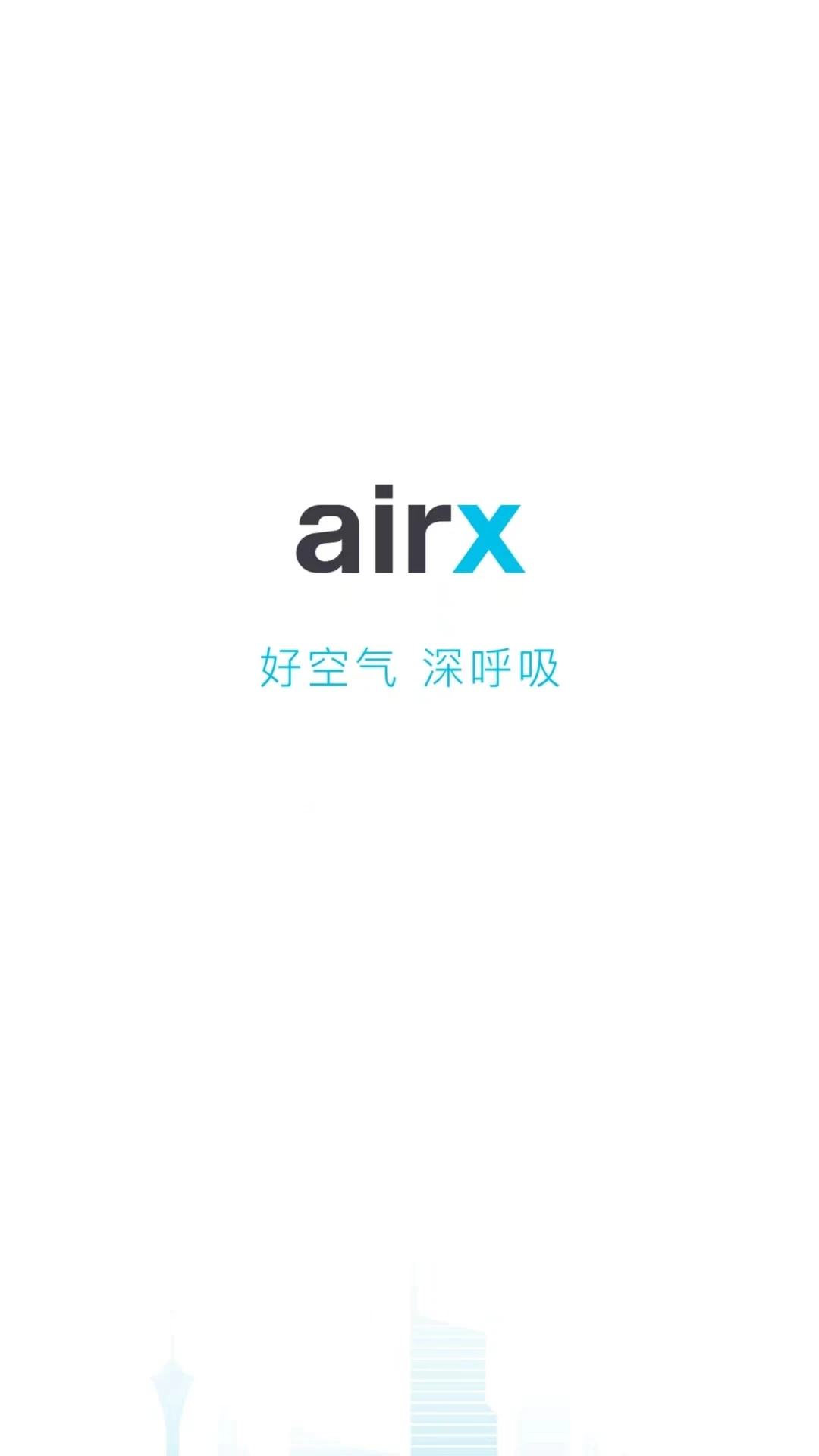 airx智能1.0.4安卓版截图0