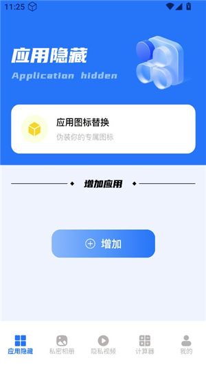 桌面隐藏计算器软件app手机版 隐藏应用伪装计算器界面截图