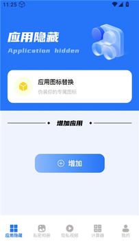 桌面隐藏计算器软件app手机版 隐藏应用伪装计算器界面截图