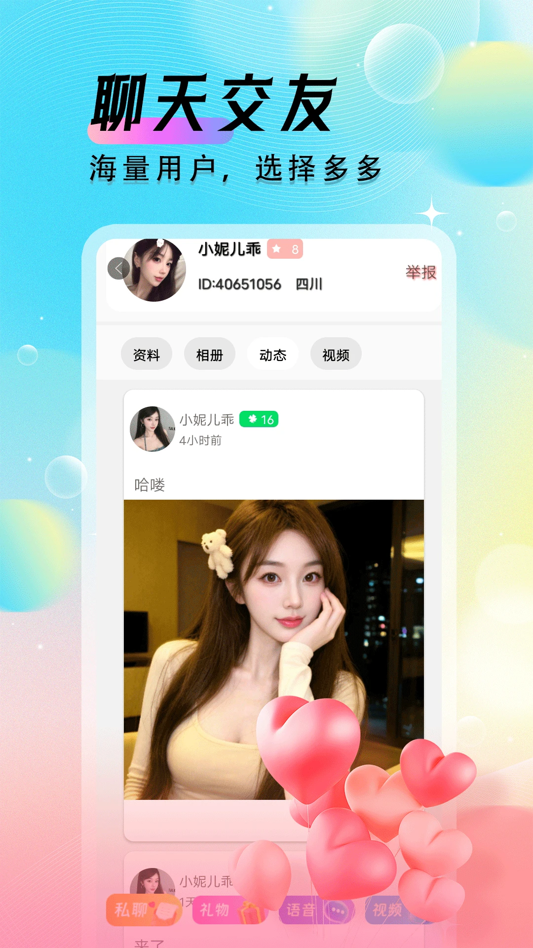 野美优聊app手机版2.0.0 安卓版截图3