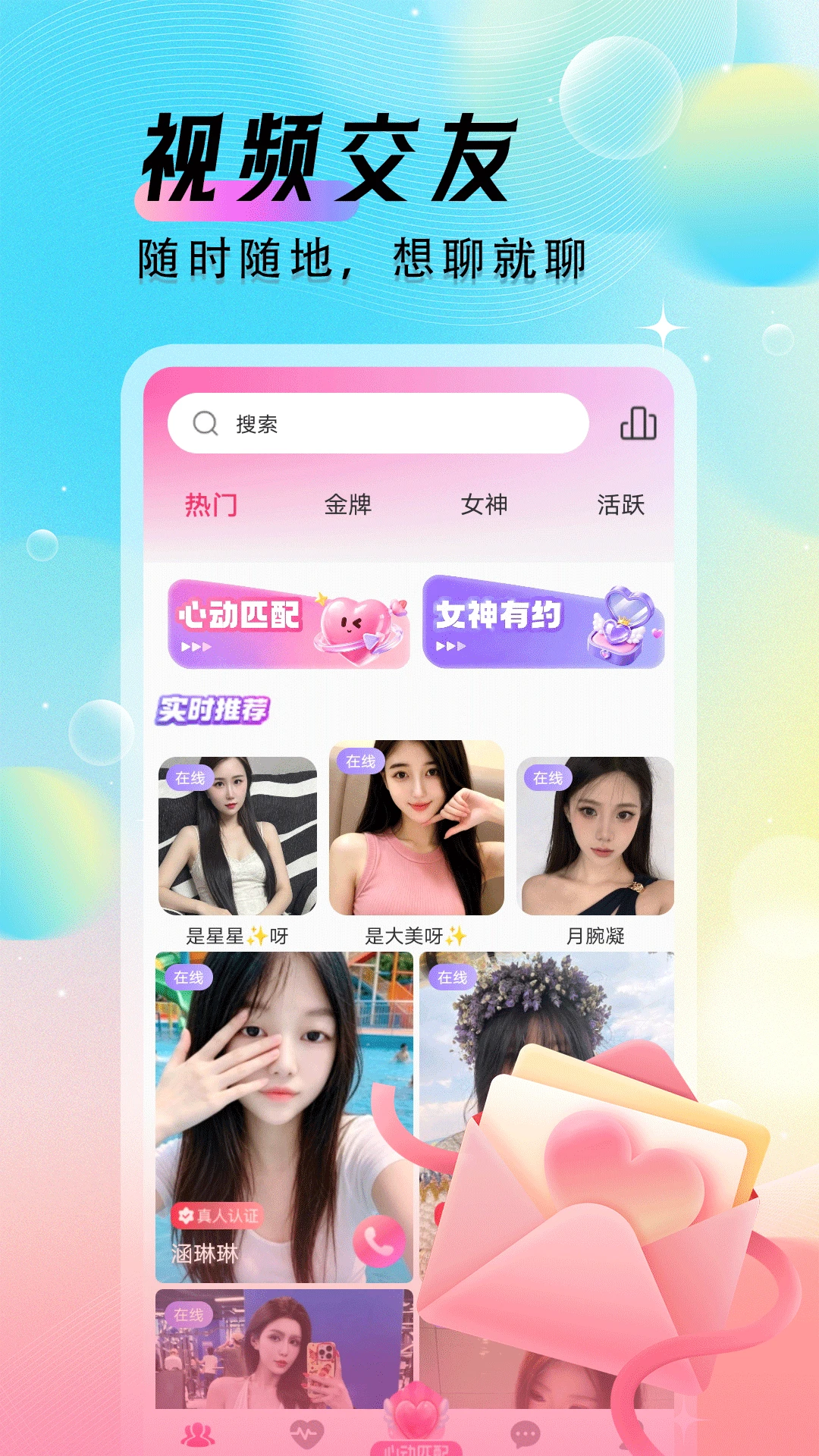野美优聊app手机版2.0.0 安卓版截图4