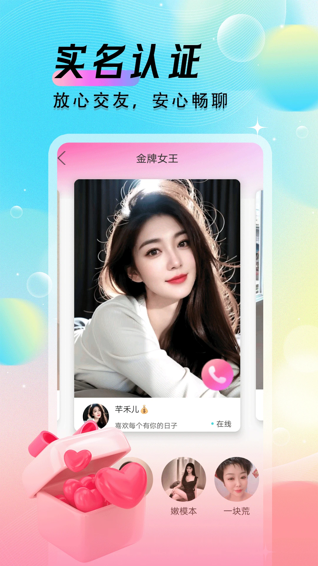 野美优聊app手机版2.0.0 安卓版截图2