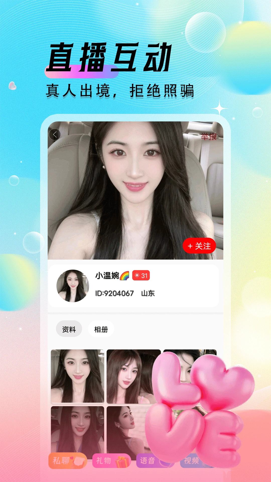 野美优聊app手机版2.0.0 安卓版截图1