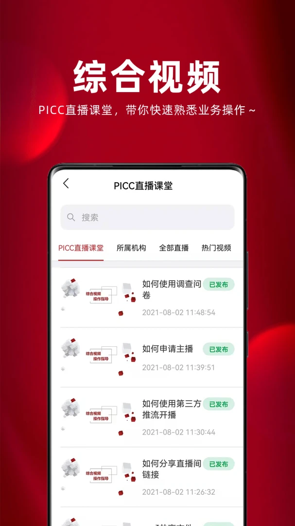 ����ͨ�ٷ���v3.2.36.0��׿���ͼ2