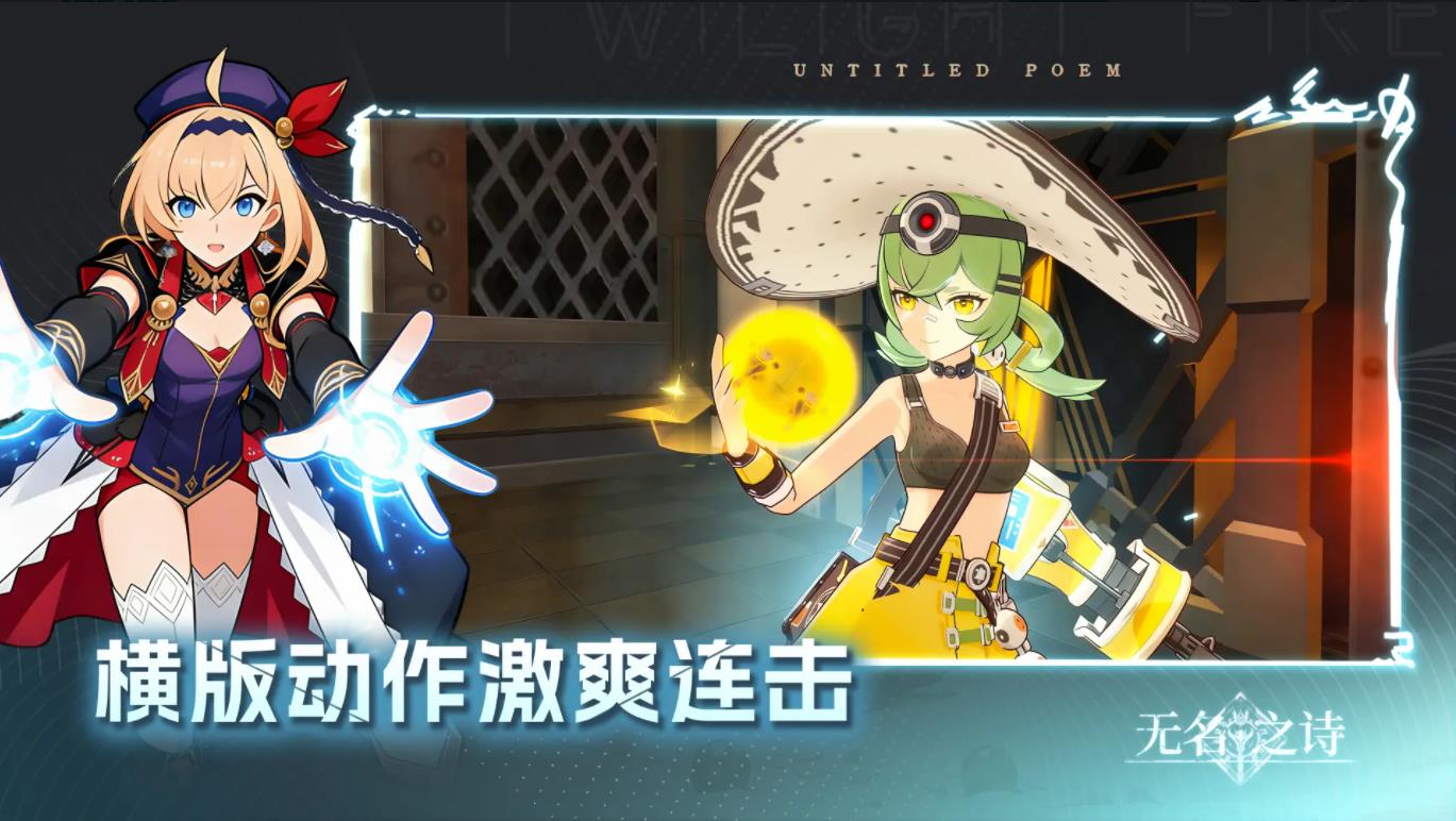 无名之诗正版手游安卓版下载前手机设置准备配图