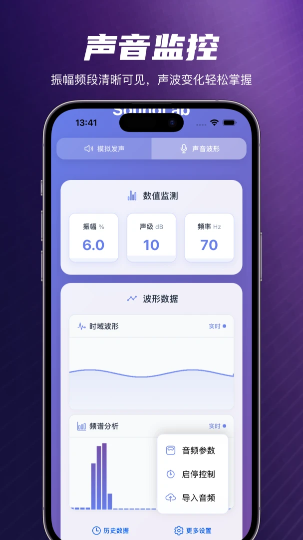 SoundLab 声音实验室1.1.7安卓版截图3