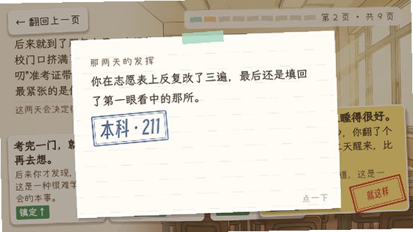 秋招模拟器手游官方版安卓版0.1018截图3