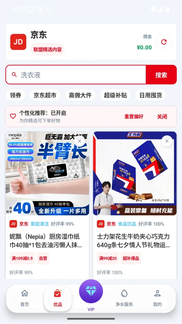 点点够v2.9.0 安卓版截图1