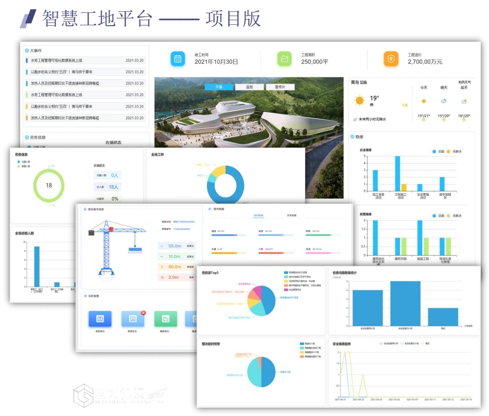 云智装企业版工地进度管理手机端查看施工现场节点