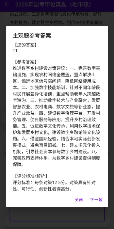 如辉考公AI1.0.3 官方版截图4