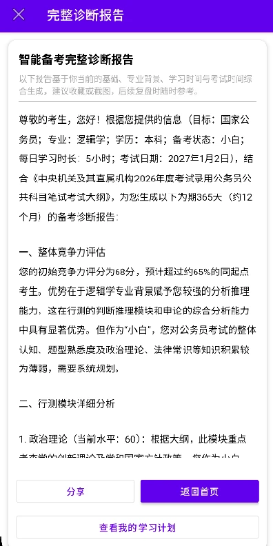 如辉考公AI1.0.3 官方版截图1