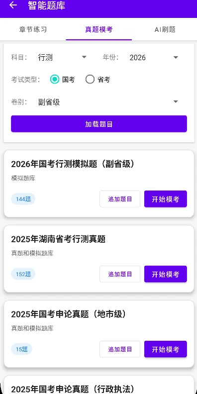 如辉考公AI1.0.3 官方版截图3