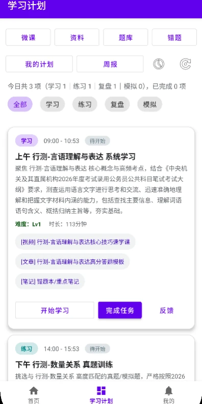 如辉考公AI1.0.3 官方版截图2
