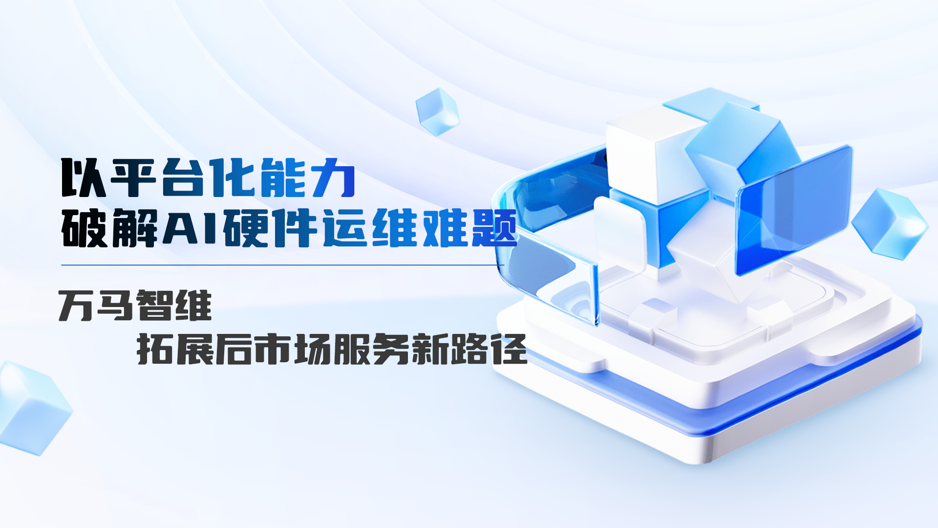 万马智维设备档案建立与二维码贴标操作示意图