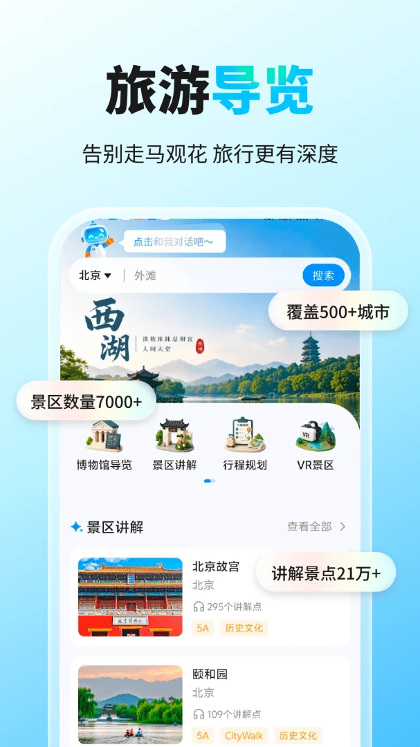 千里漫游地图智能语音导览v1.0.5安卓版截图1