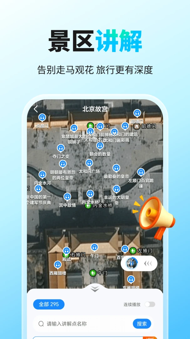 千里漫游地图智能语音导览v1.0.5安卓版截图2