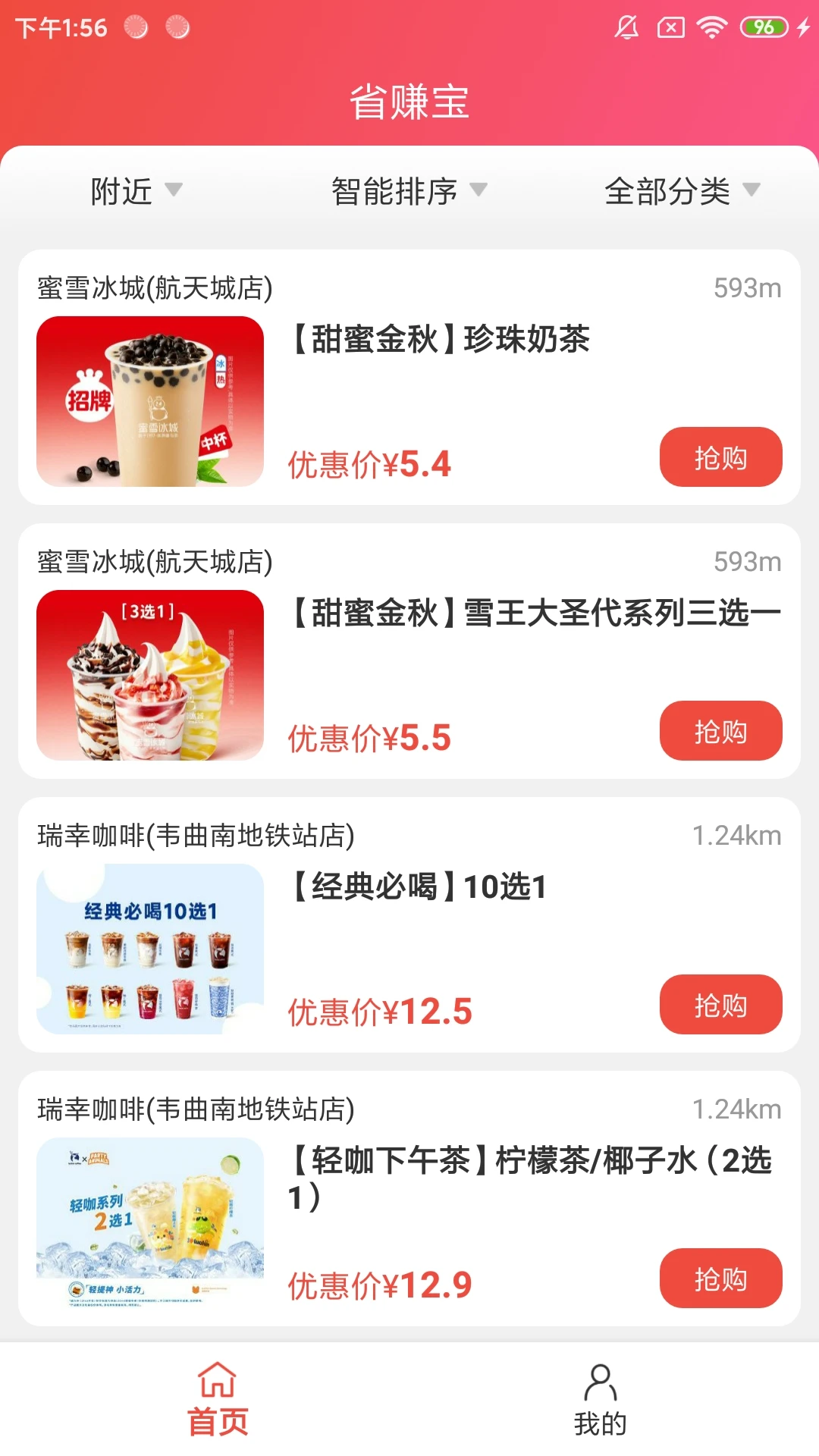 省赚宝1.9.61 安卓版截图1