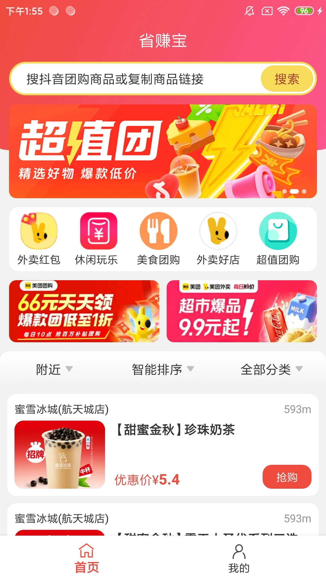省赚宝1.9.61 安卓版截图0