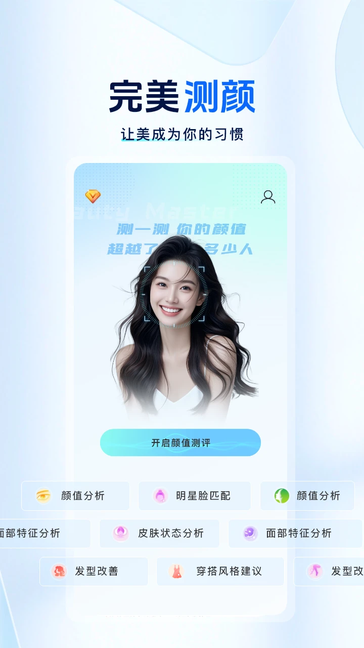 颜大师2.3.5 安卓版截图0