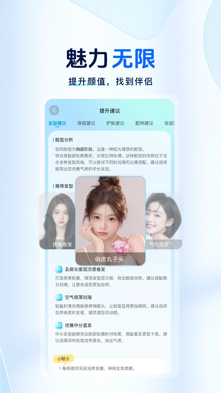 颜大师2.3.5 安卓版截图3