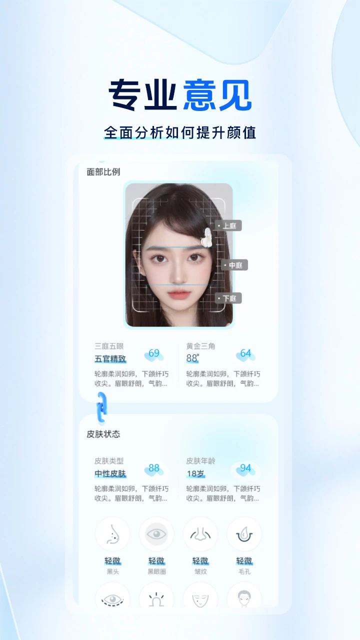 颜大师2.3.5 安卓版截图2