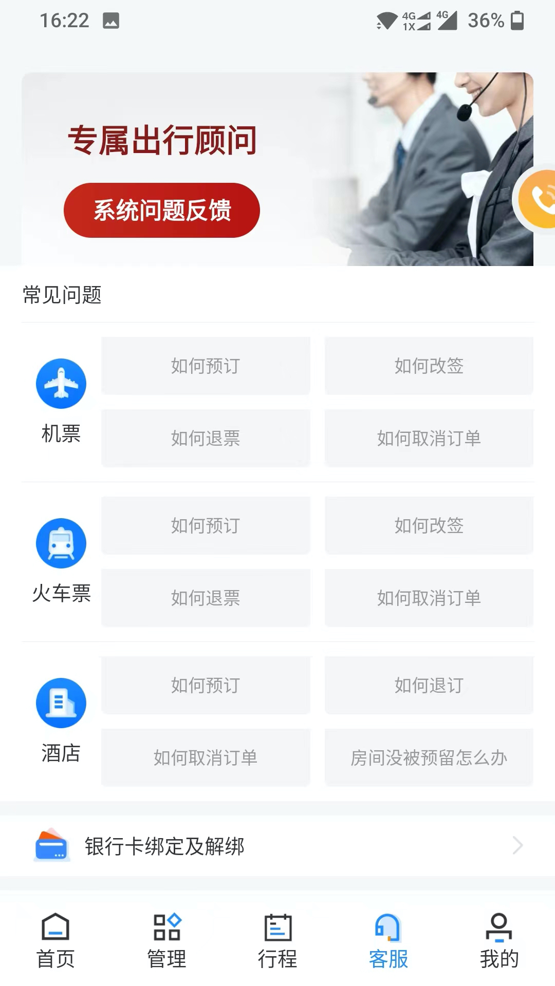 畅帆商旅6.1.5安卓版截图1