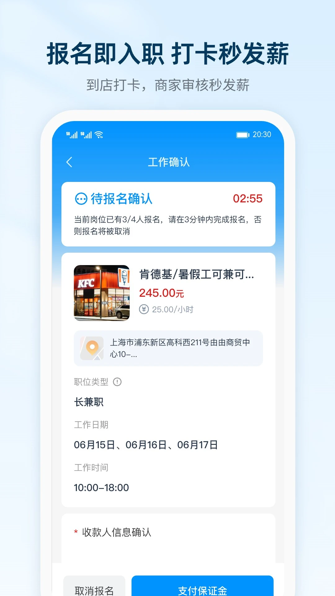 薪超人1.8.2 安卓版截图3