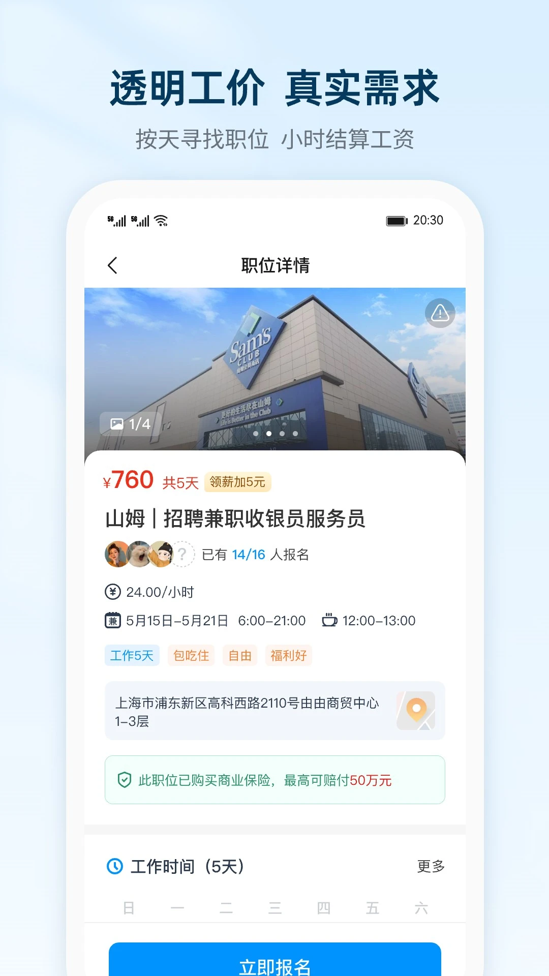 薪超人1.8.2 安卓版截图2