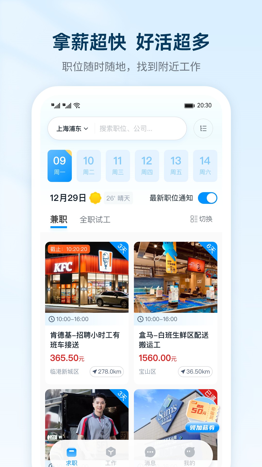 薪超人1.8.2 安卓版截图1