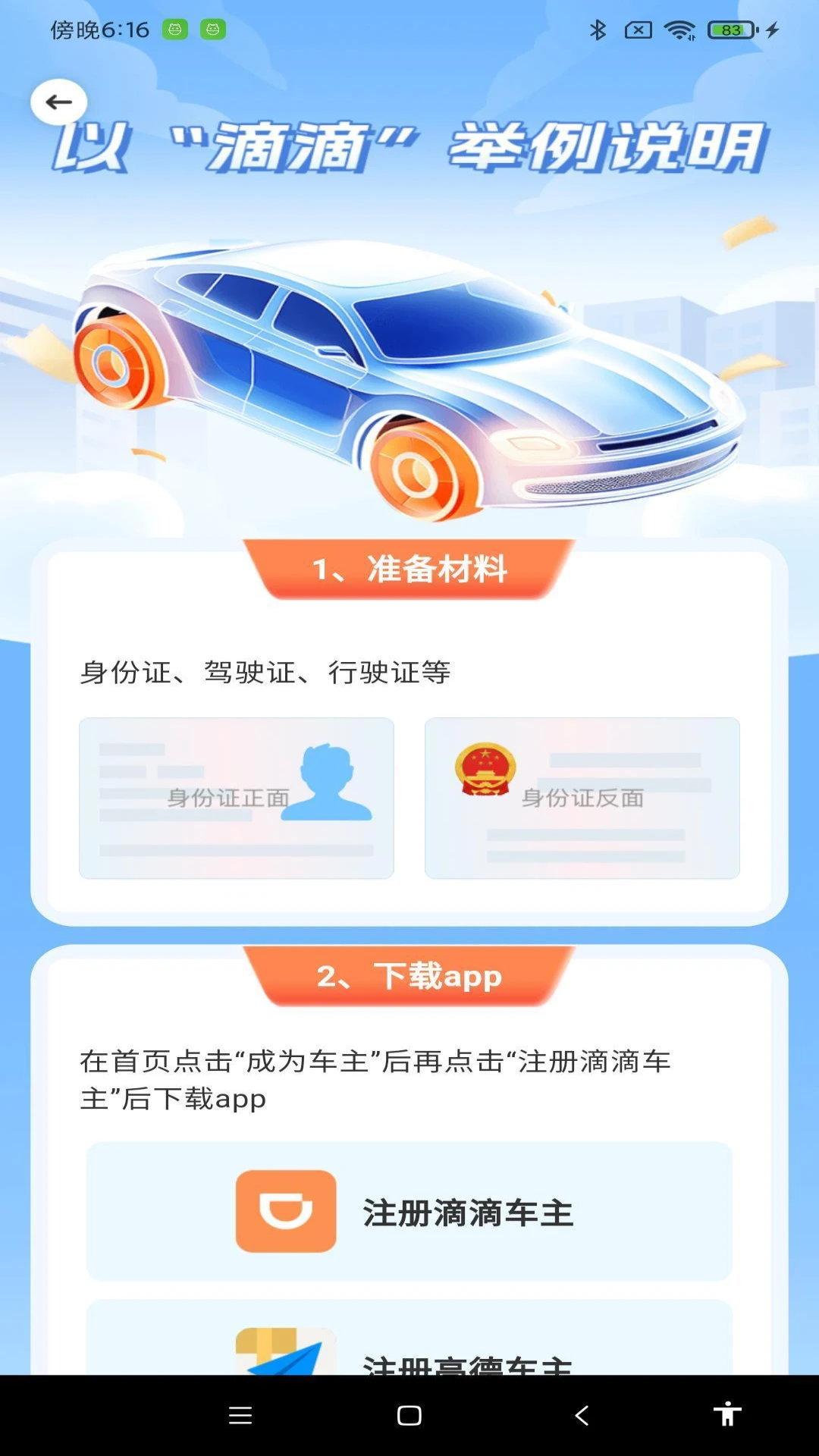 顺风车拼车出行app下载最新版1.1.3 安卓版截图3
