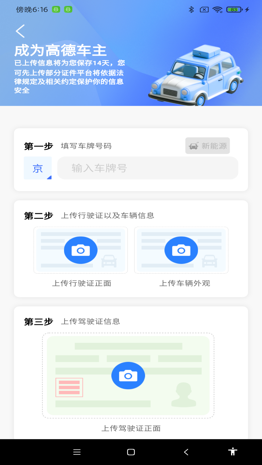 顺风车拼车出行app下载最新版1.1.3 安卓版截图1
