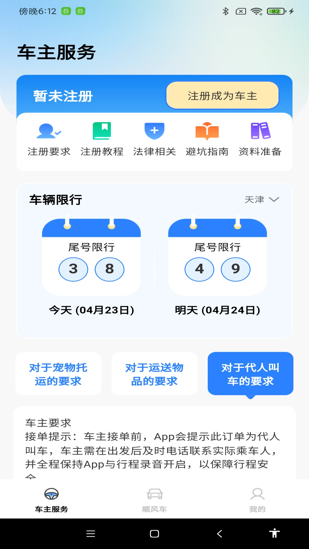 顺风车拼车出行app下载最新版1.1.3 安卓版截图0