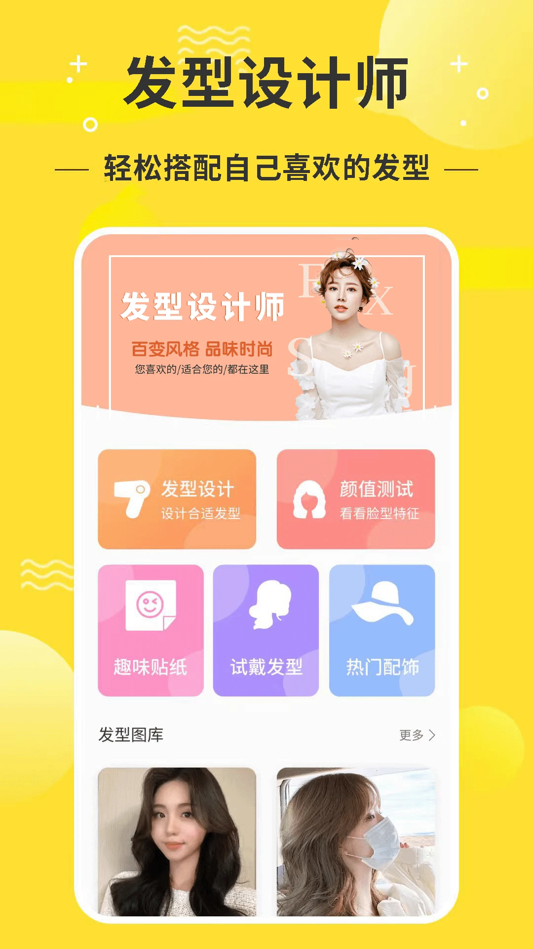 发型设计师app下载最新版1.3.9 安卓版截图0