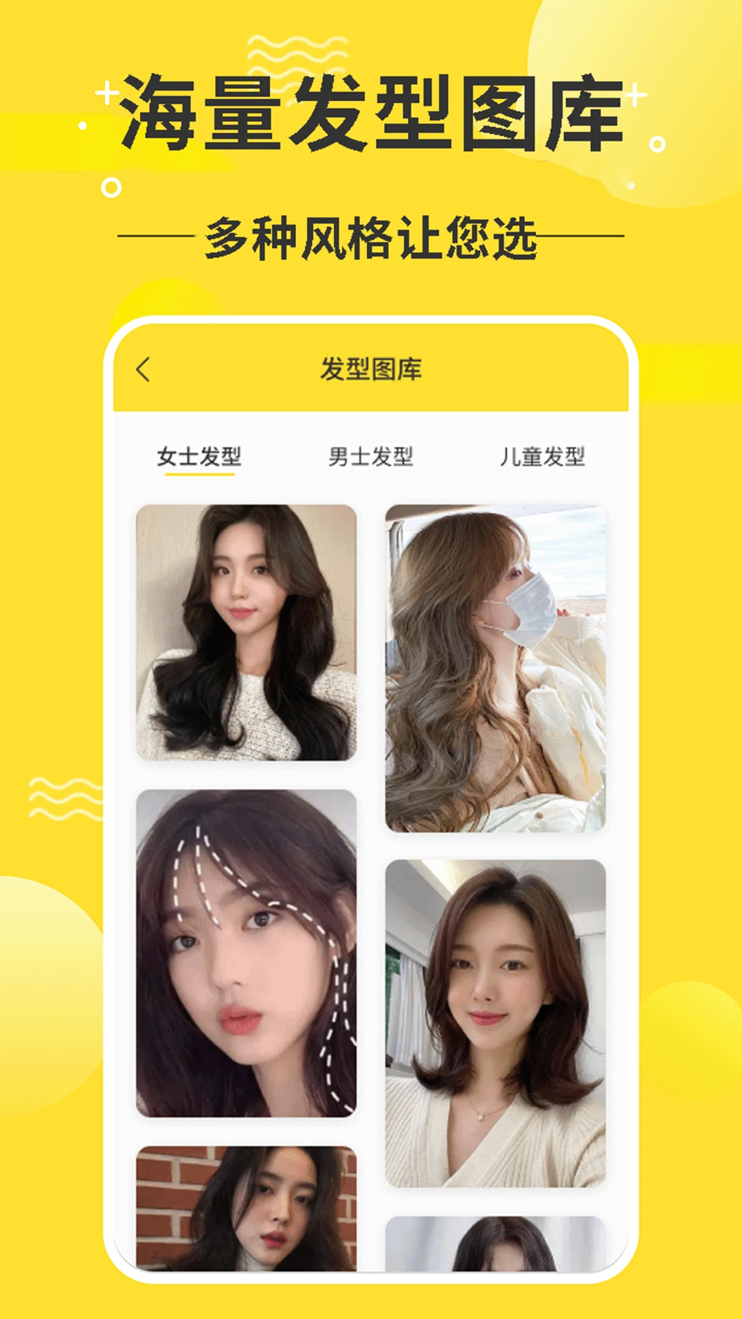 发型设计师app下载最新版1.3.9 安卓版截图3