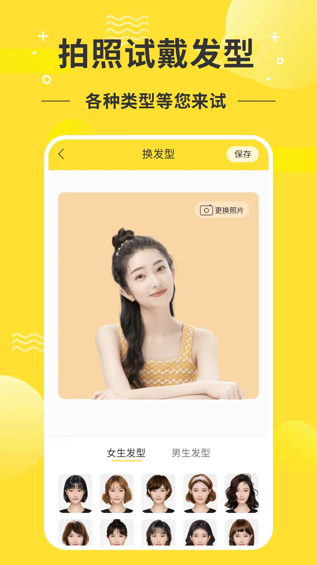 发型设计师app下载最新版1.3.9 安卓版截图4