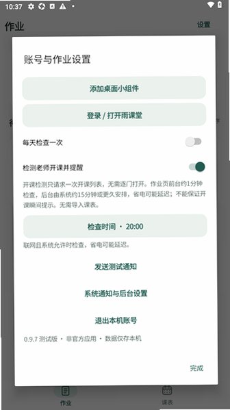雨课作业提醒手机小组件版0.9.7最新版截图3