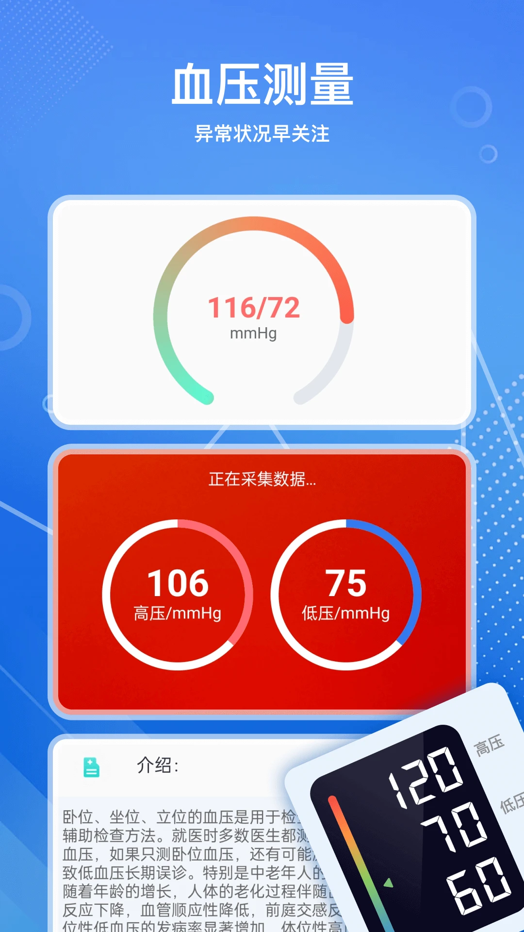 Ѫѹ��app�������°�35.3.8 ��׿���ͼ1