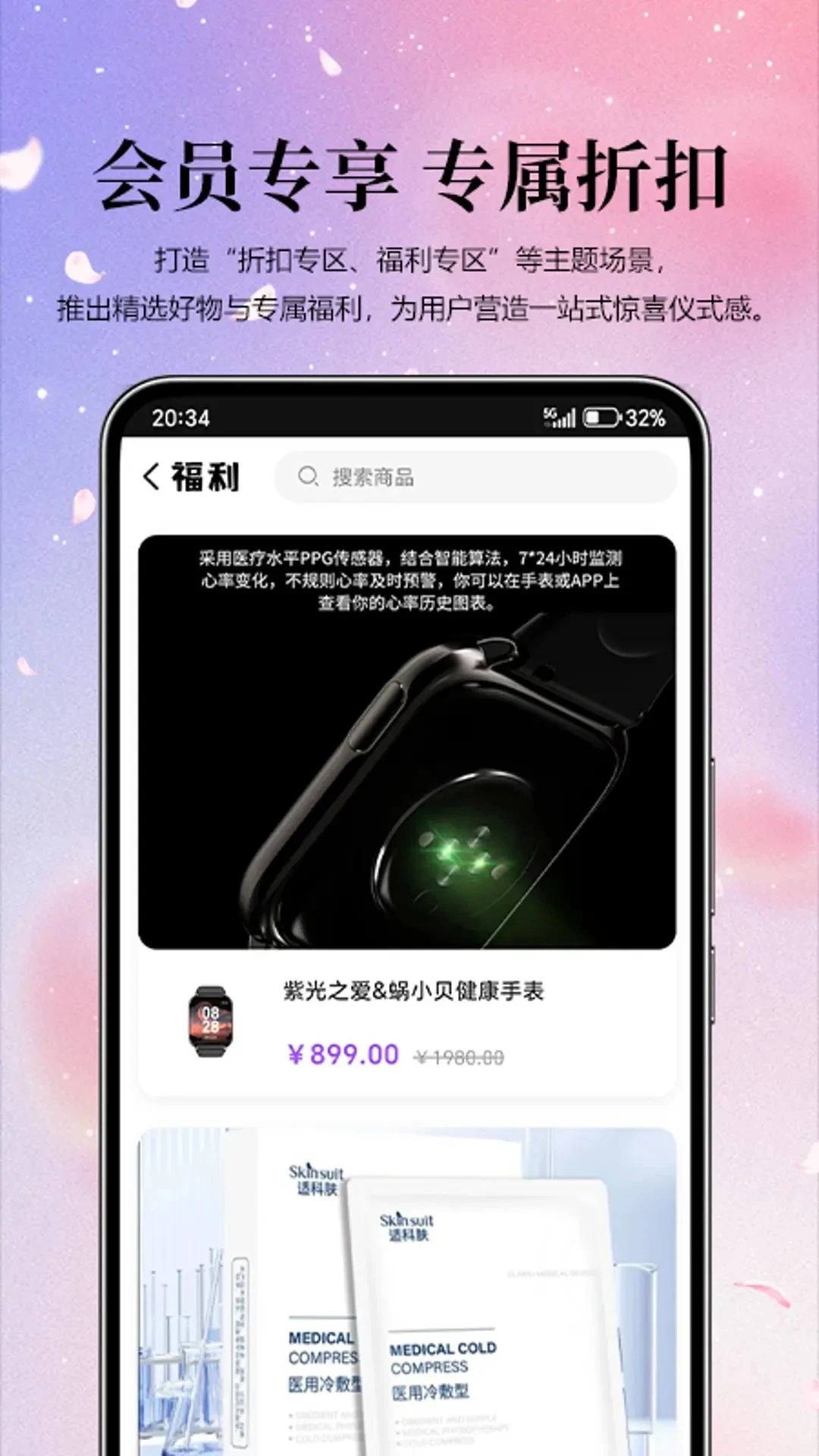 紫光智选官方正版1.0.9截图2