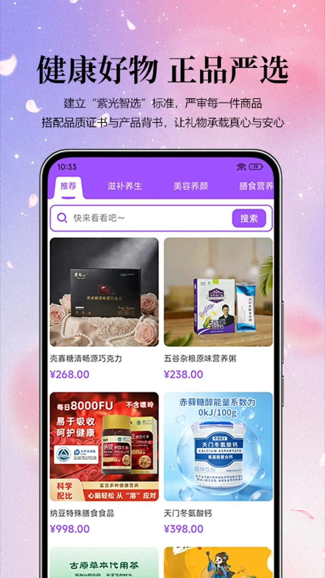 紫光智选官方正版1.0.9截图1