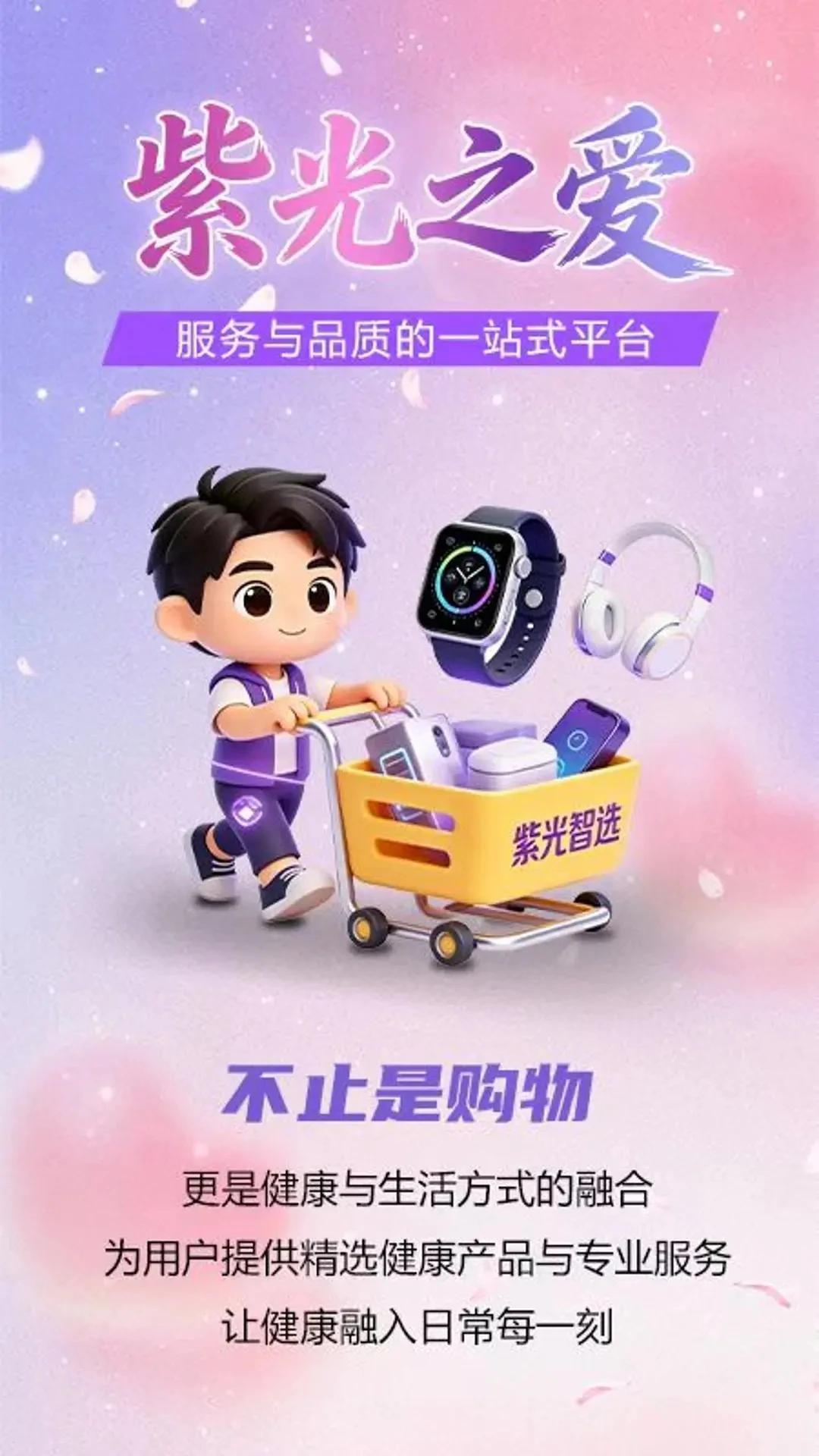 紫光智选官方正版1.0.9截图0
