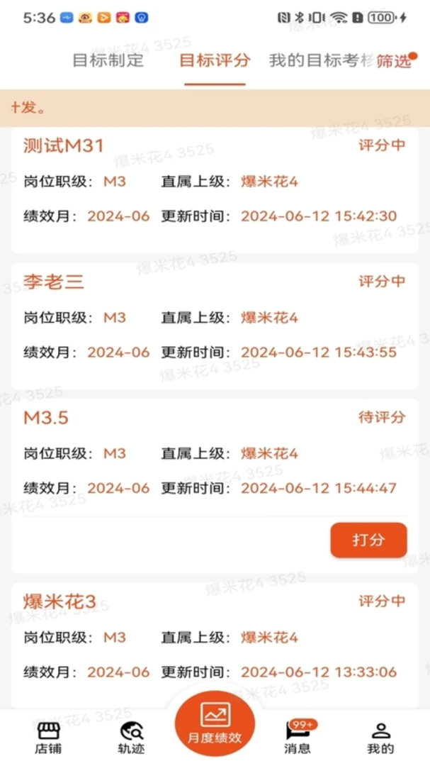 果子熟了-业务员端3.9.33安卓版截图3