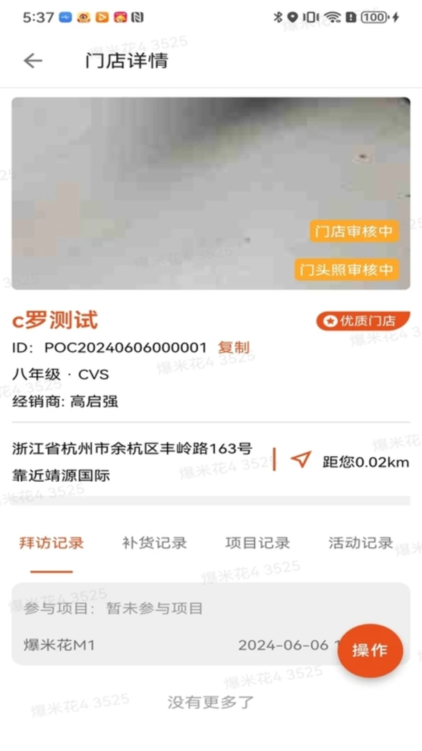 果子熟了-业务员端3.9.33安卓版截图1