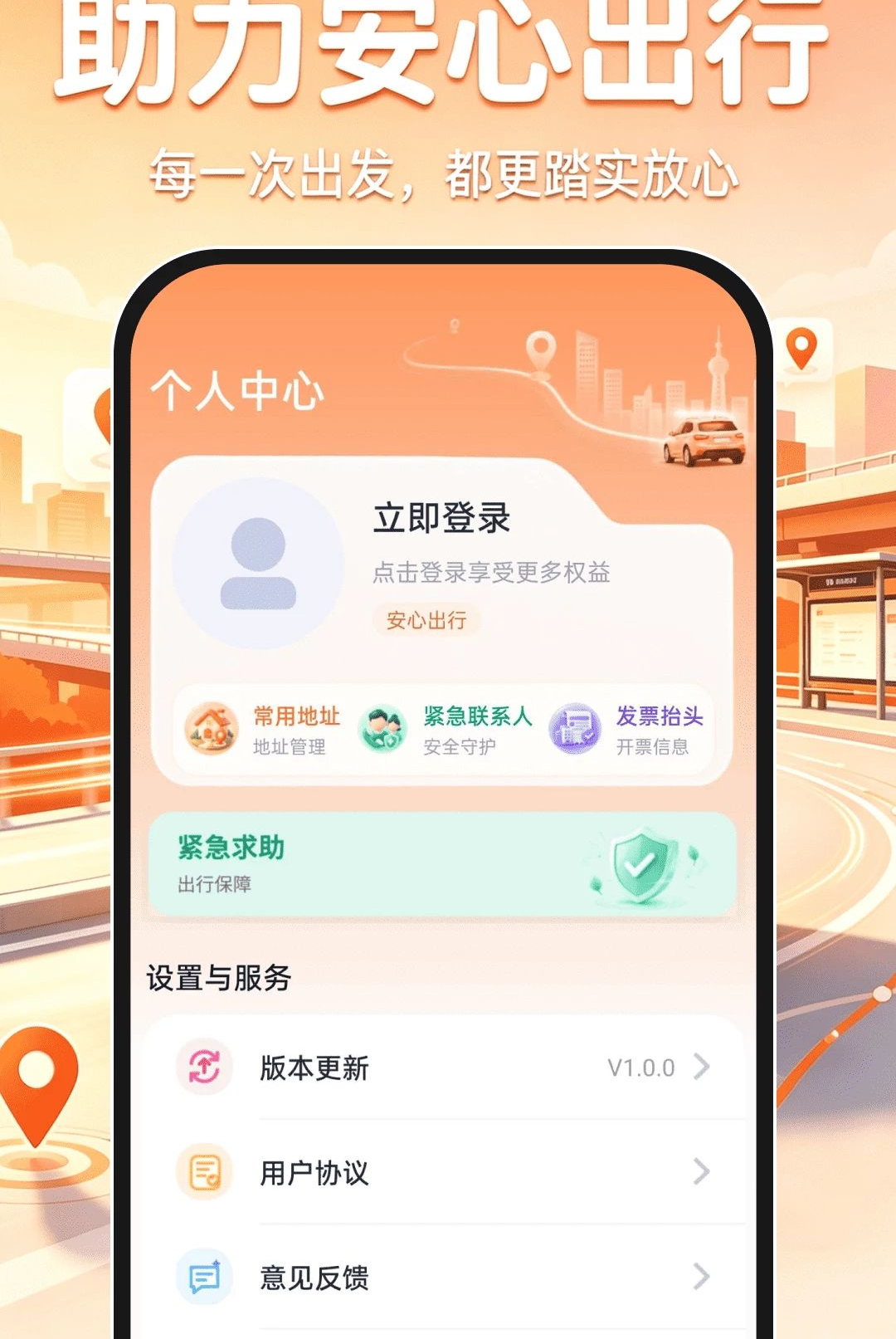 ˳�糵��ƽ̨v1.0.1 ��׿���ͼ4