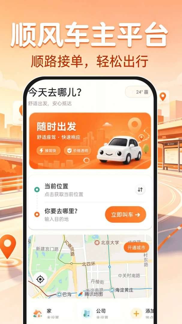 ˳�糵��ƽ̨v1.0.1 ��׿���ͼ0