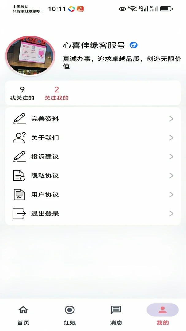 心喜佳缘官方正版2.0.0 安卓版截图1