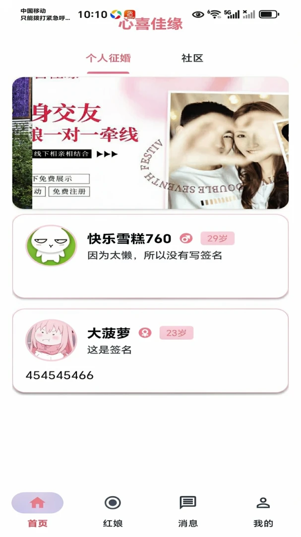 心喜佳缘官方正版2.0.0 安卓版截图3