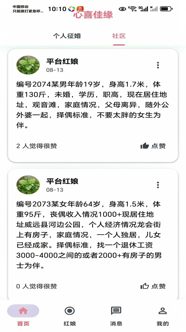 心喜佳缘官方正版2.0.0 安卓版截图2