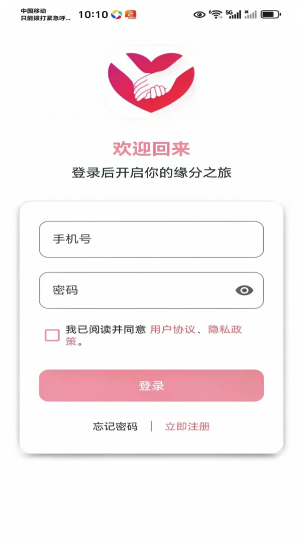 心喜佳缘官方正版2.0.0 安卓版截图4