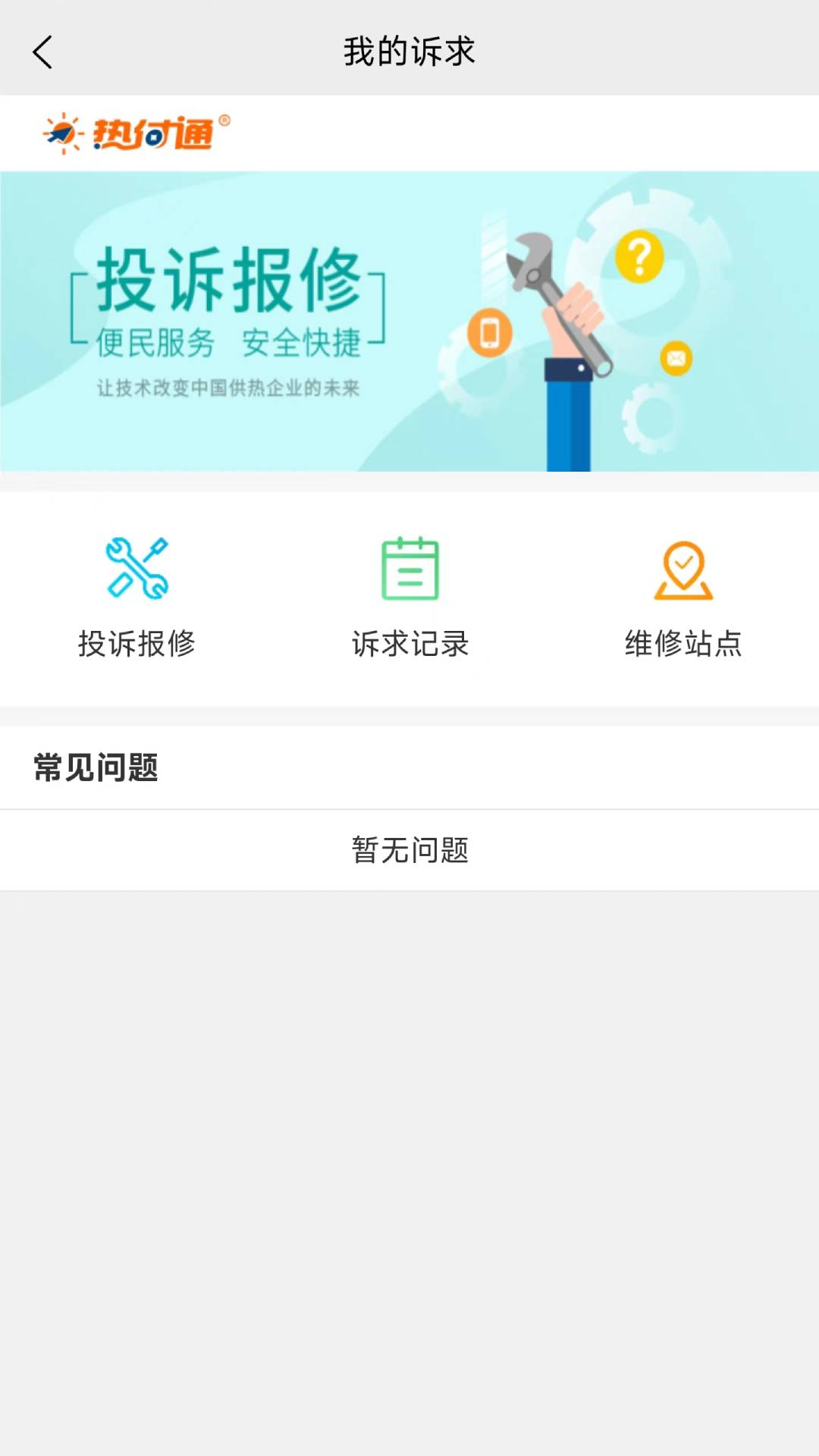 热付通v1.4.6 安卓版截图3